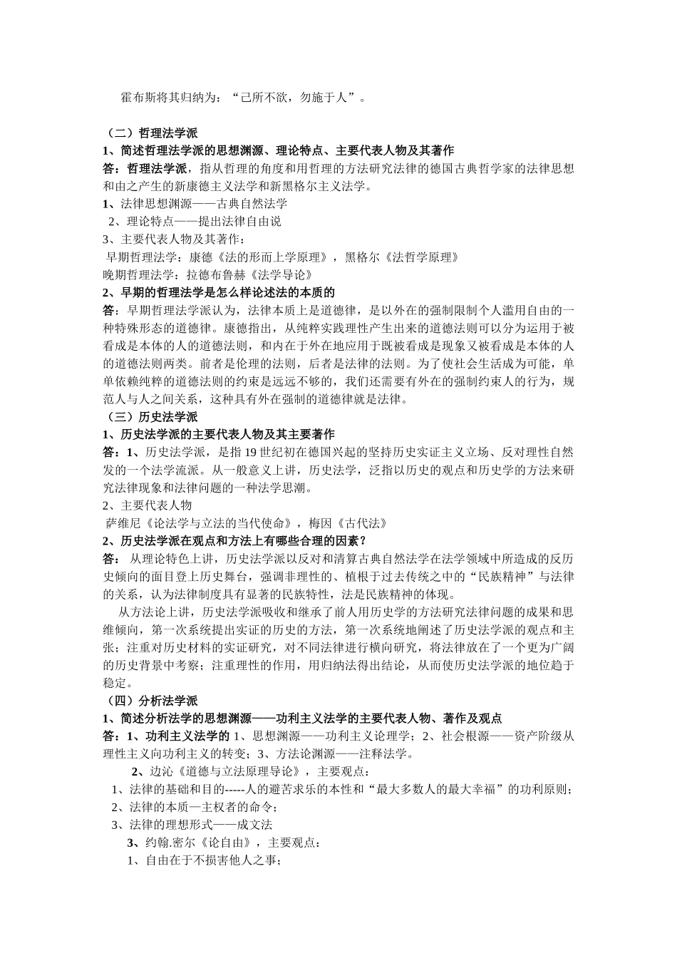 西方法律思想史考试复习材料+.doc_第3页