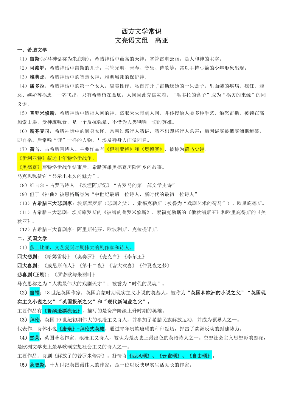 西方文学常识.pdf_第1页
