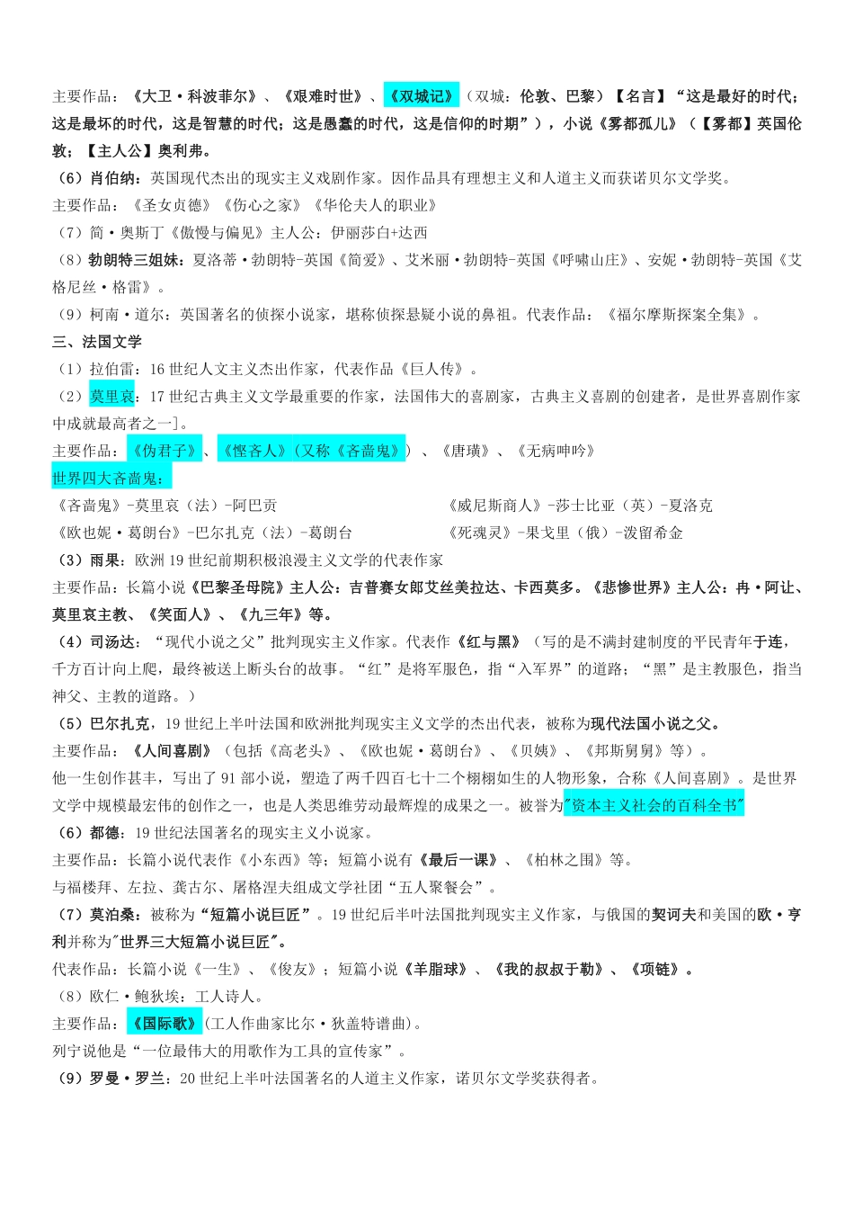 西方文学常识.pdf_第2页