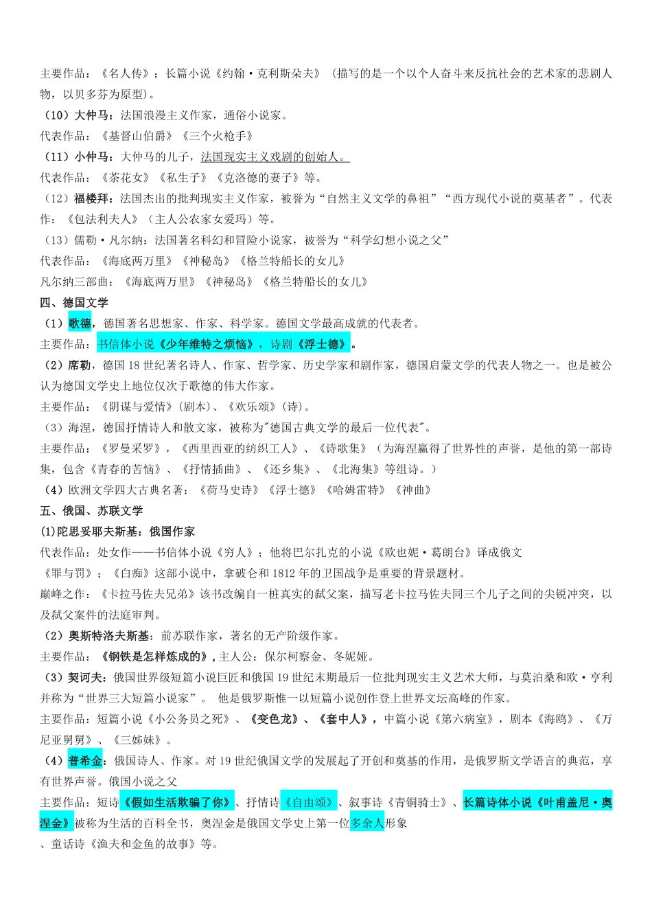 西方文学常识.pdf_第3页