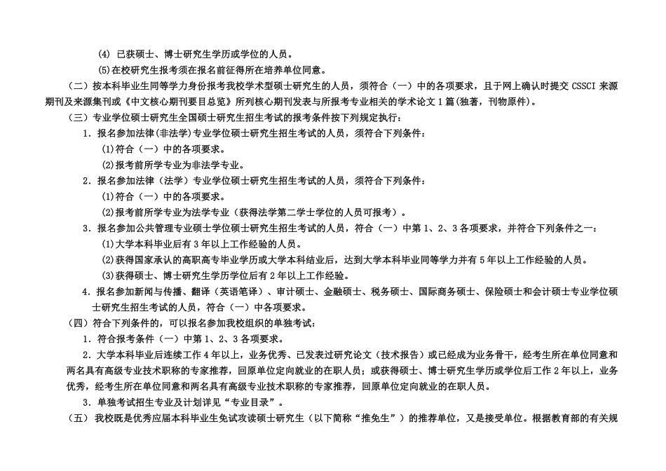 西南政法大学2024年硕士研究生招生简章、专业目录及参考书目【毓才整理】(1).pdf_第2页