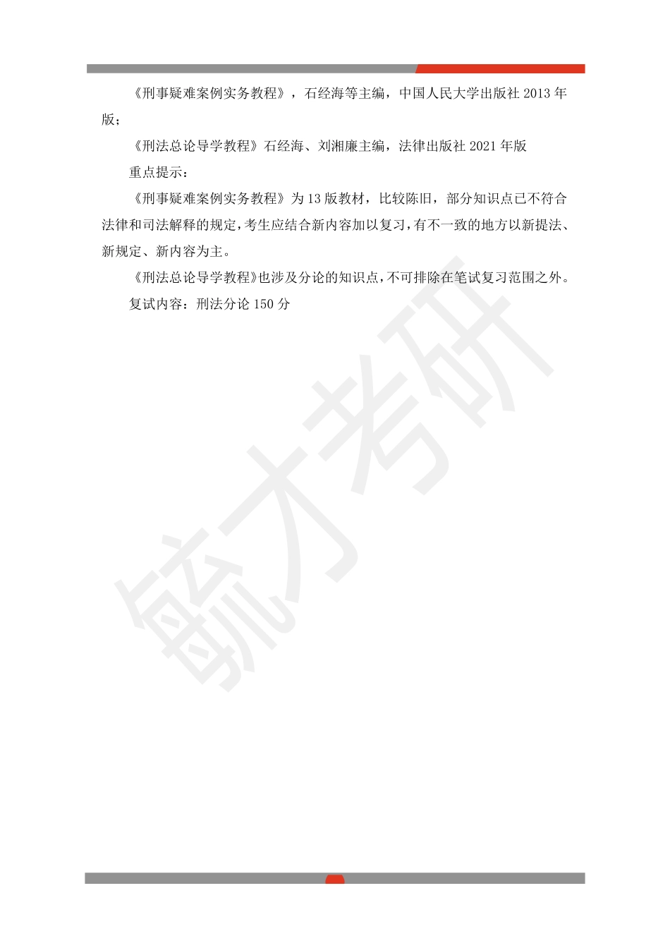 西南政法学大学复试各专业参考书目2023(1).pdf_第2页