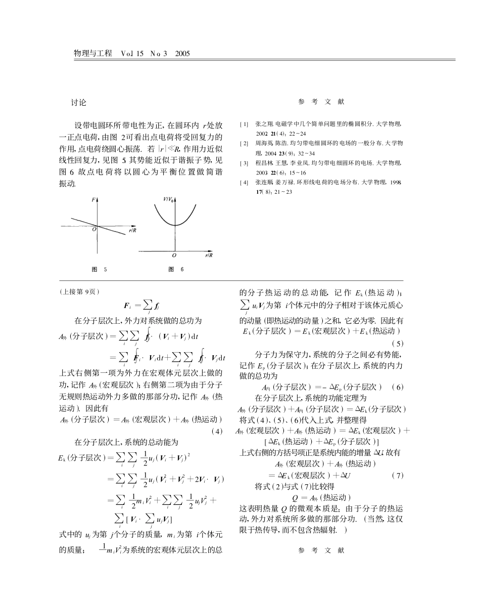 系统的动能定理与热力学第一定律的比较——兼谈热量的微观本质.pdf_第2页