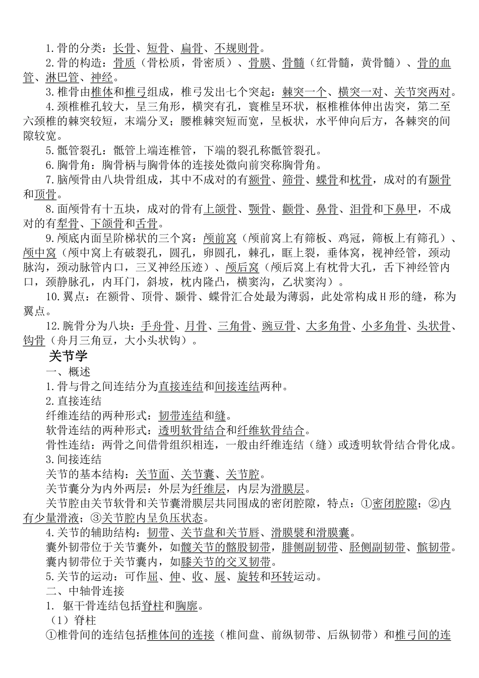系统解剖学笔记.pdf_第1页