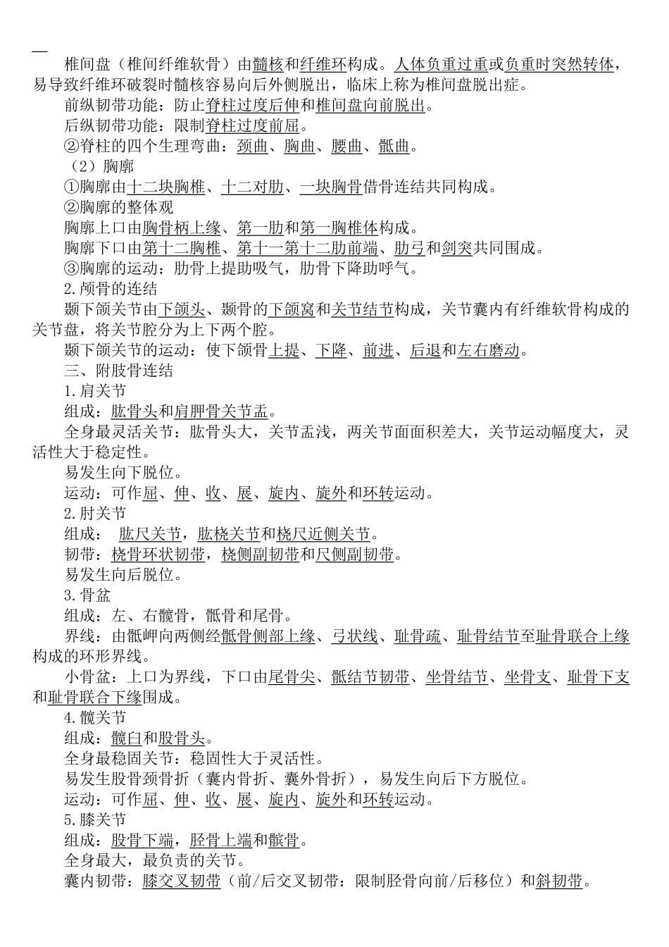 系统解剖学笔记.pdf_第2页