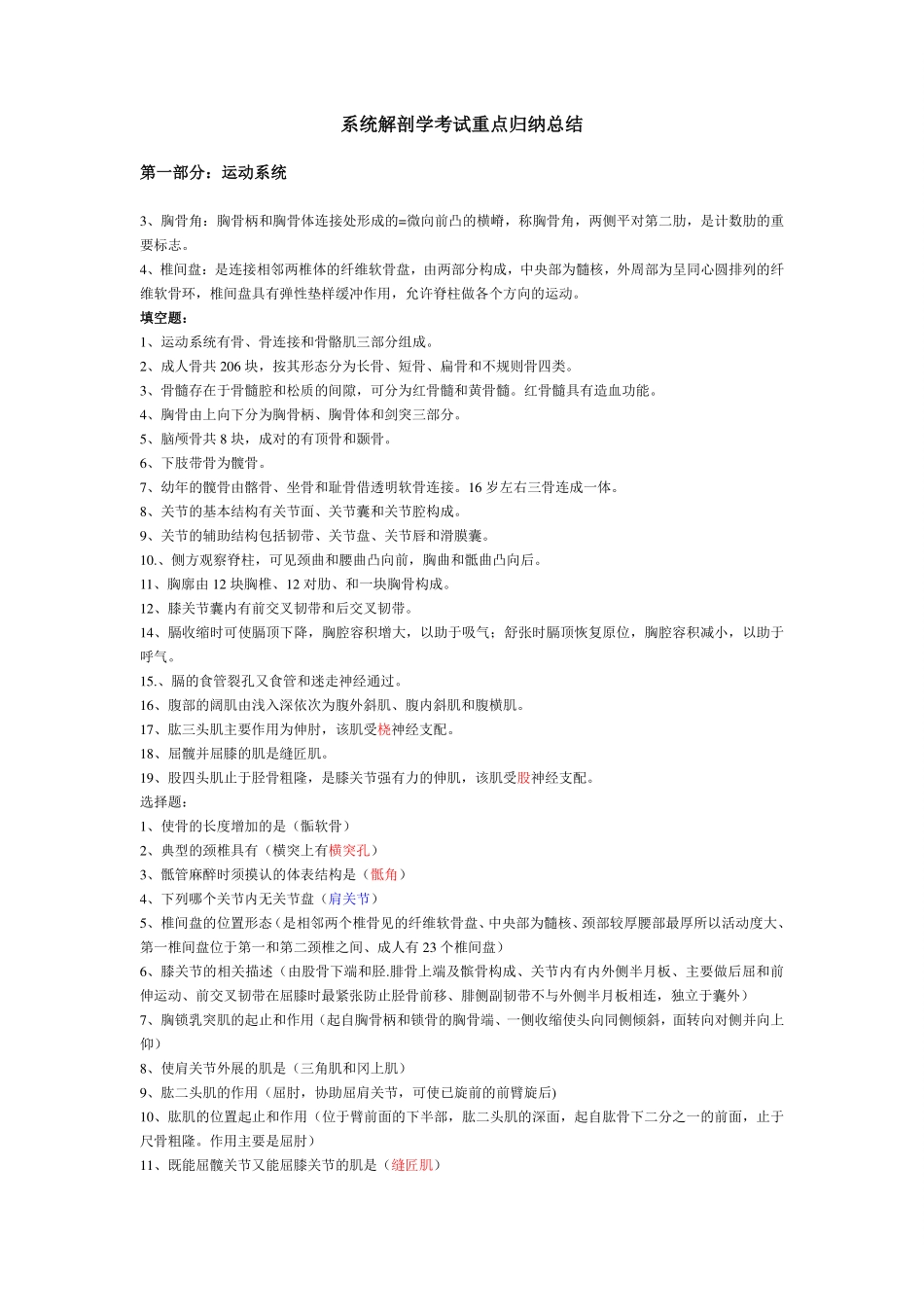 系统解剖学考试重点归纳总结.pdf_第1页