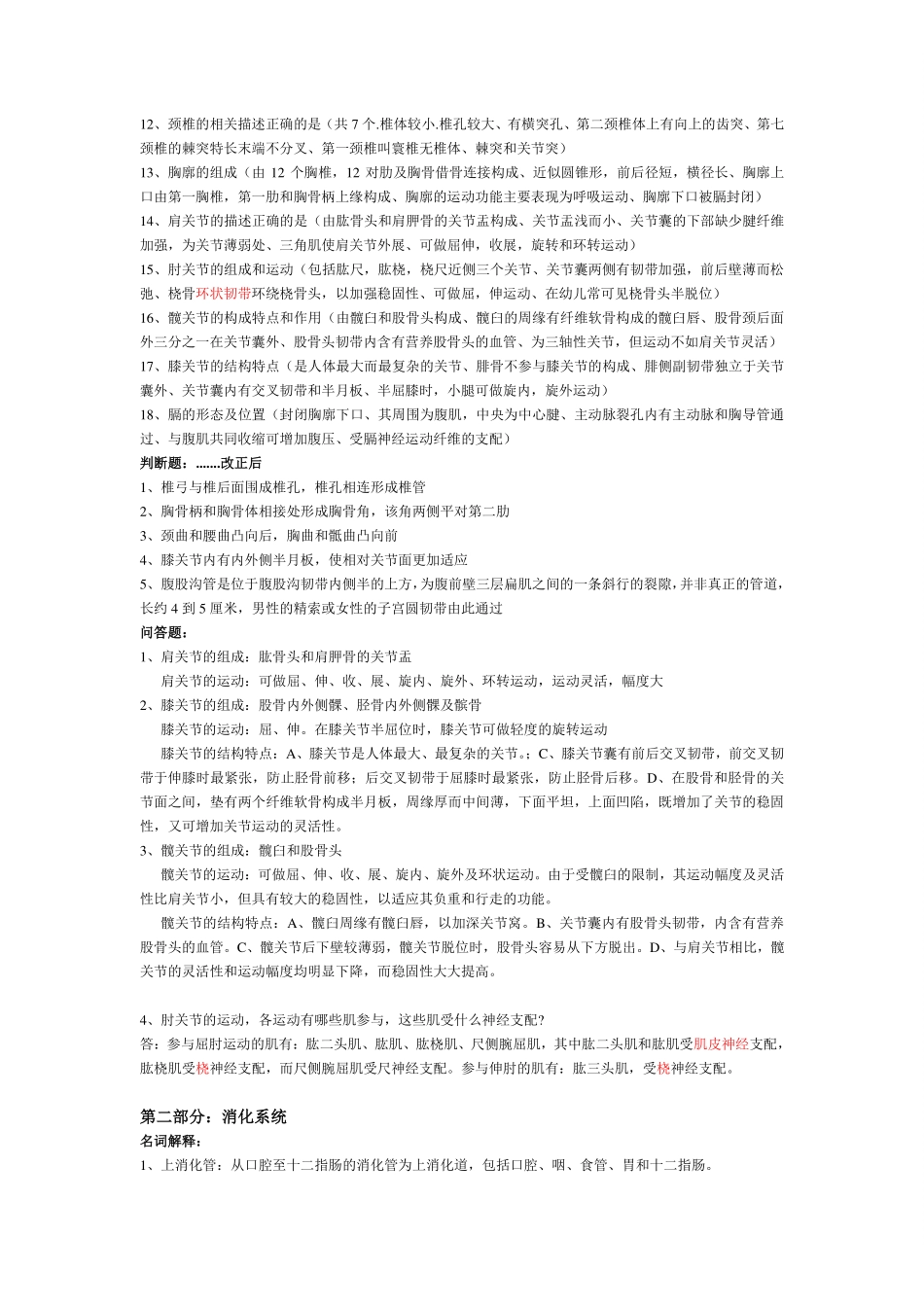 系统解剖学考试重点归纳总结.pdf_第2页