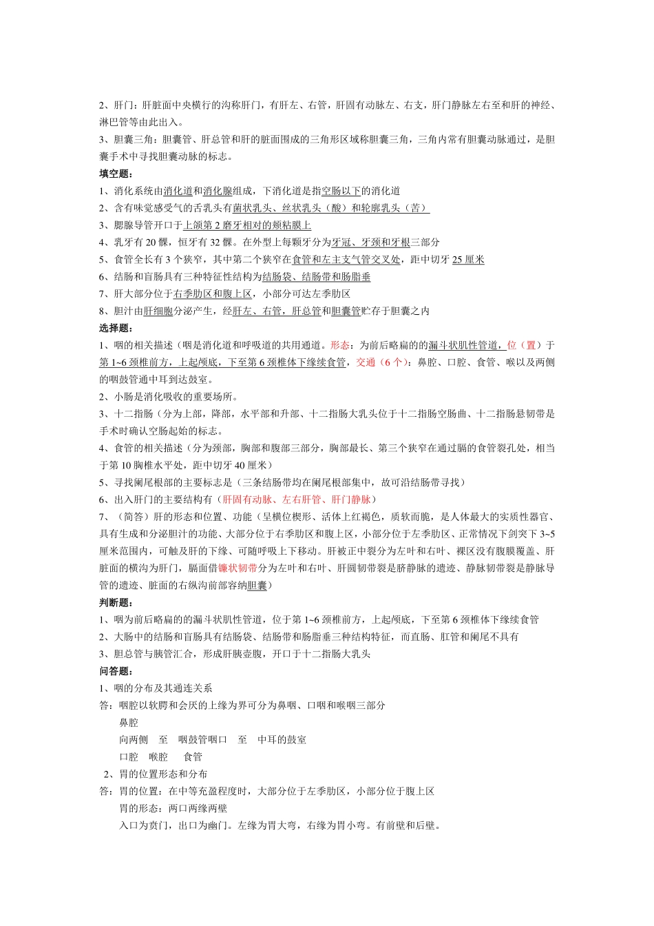 系统解剖学考试重点归纳总结.pdf_第3页