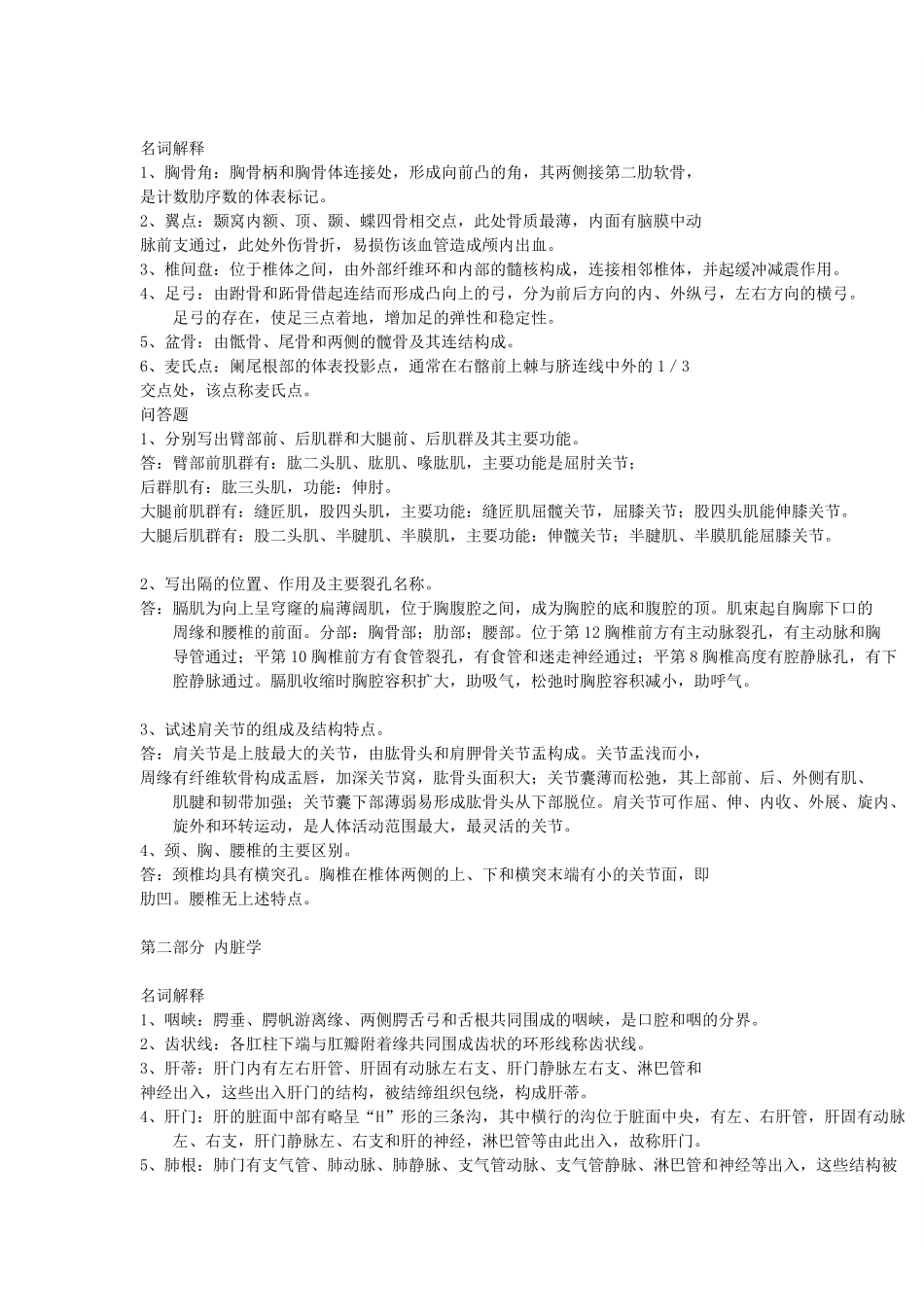 系统解剖学考试重点完整版.pdf_第1页