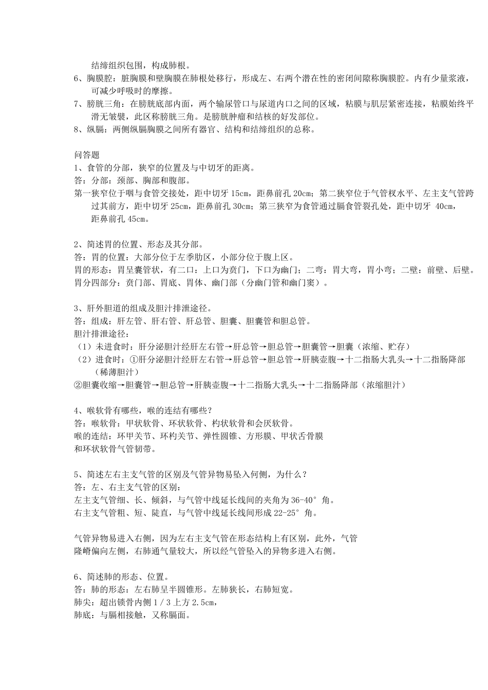 系统解剖学考试重点完整版.pdf_第2页