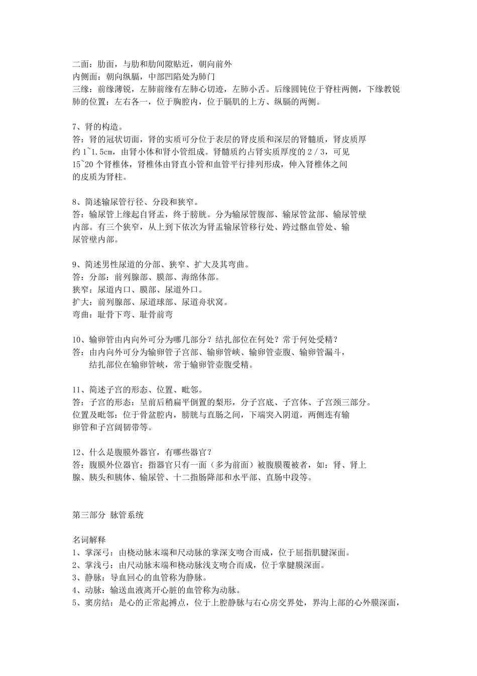 系统解剖学考试重点完整版.pdf_第3页