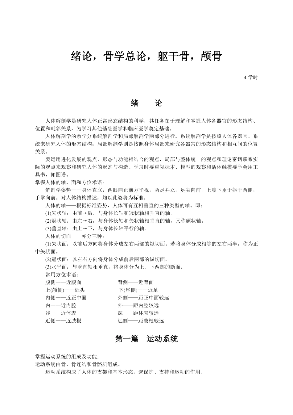 系统解剖学每章知识重点.pdf_第1页