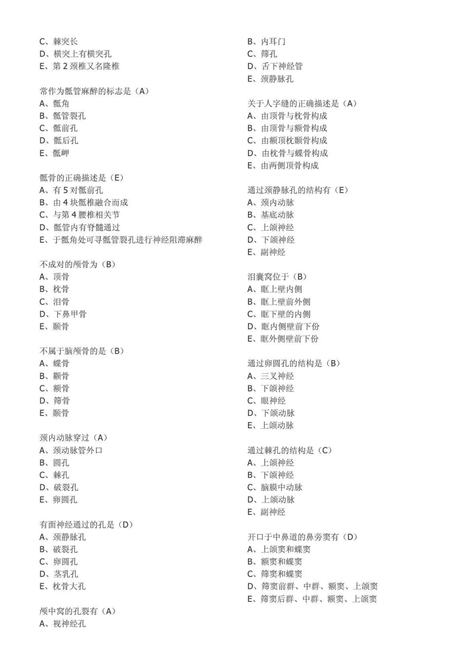 系统解剖学习题集——选择题[1].pdf_第2页