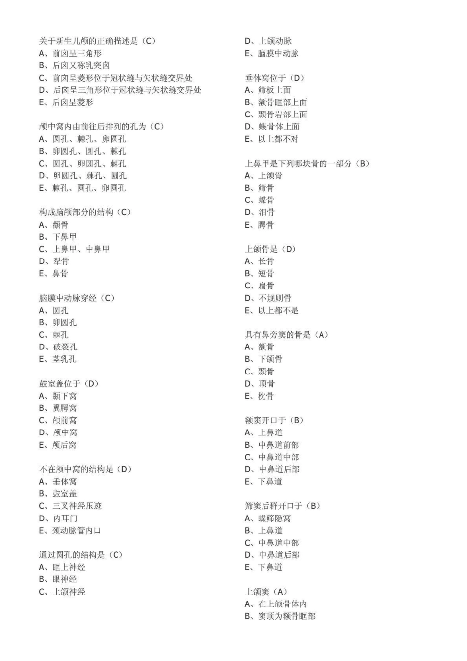 系统解剖学习题集——选择题[1].pdf_第3页