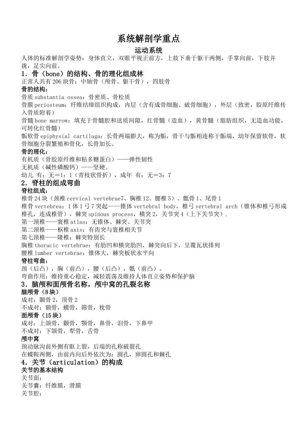 系统解剖学重点(1)(2).doc_第1页