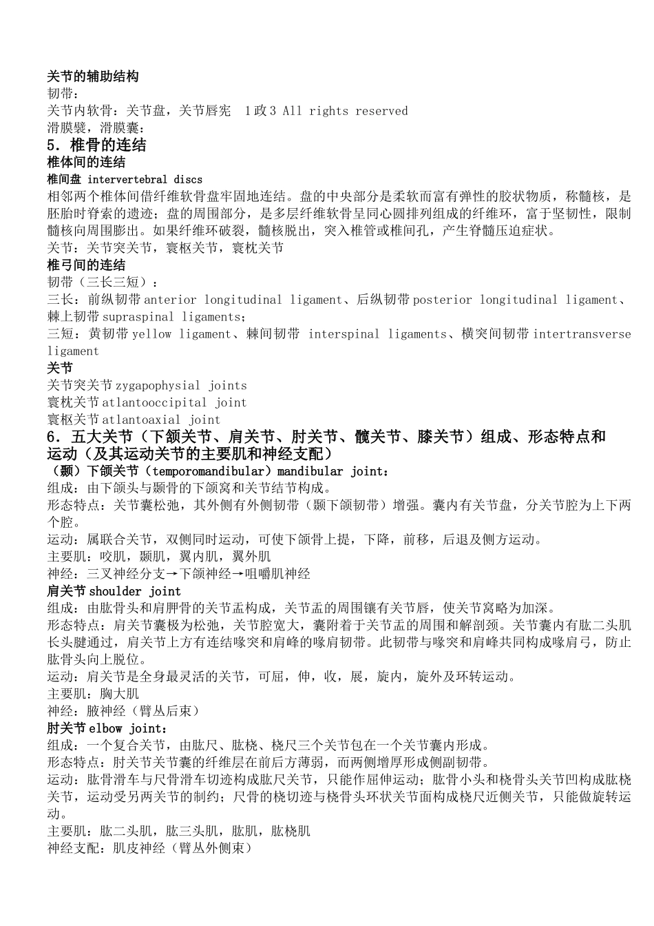 系统解剖学重点(1)(2).doc_第2页