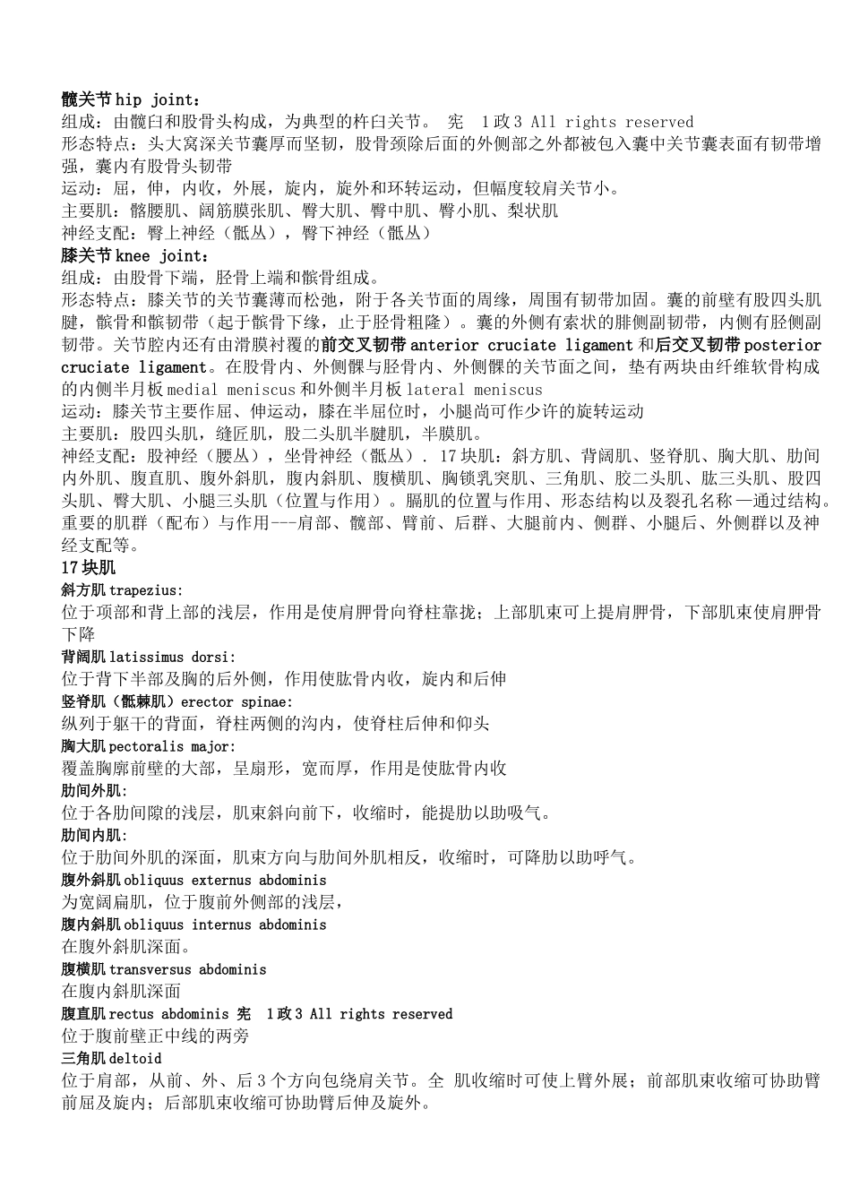 系统解剖学重点(1)(2).doc_第3页