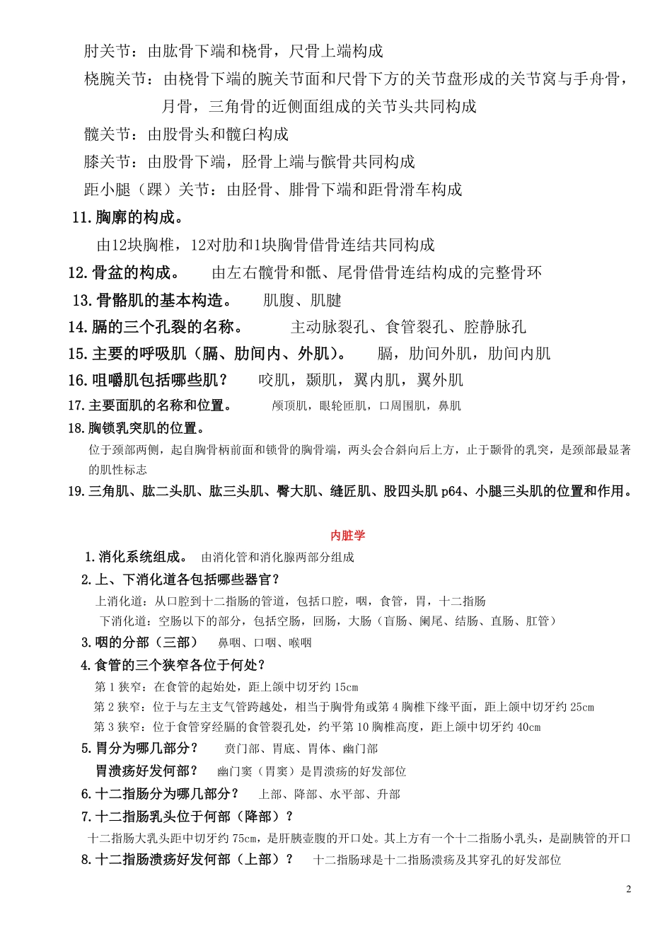 系统解剖学重点考点及答案.pdf_第2页