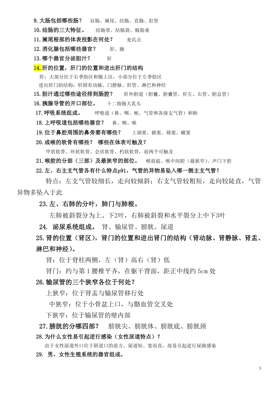 系统解剖学重点考点及答案.pdf_第3页