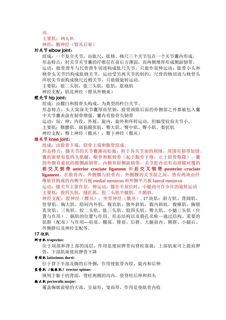 系统解剖学总结.doc_第3页