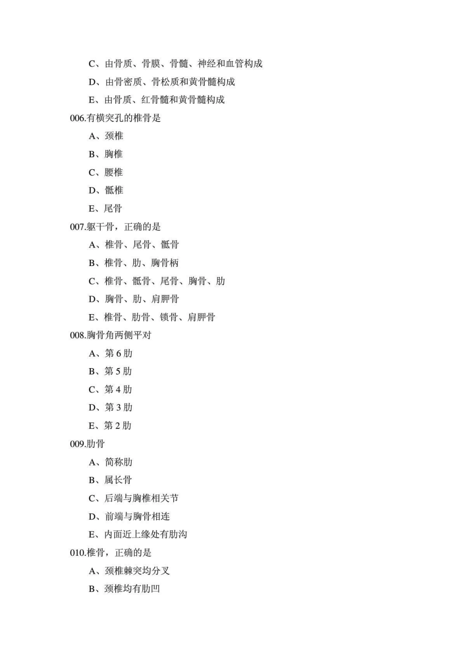 系统解剖学最佳选择题.pdf_第2页
