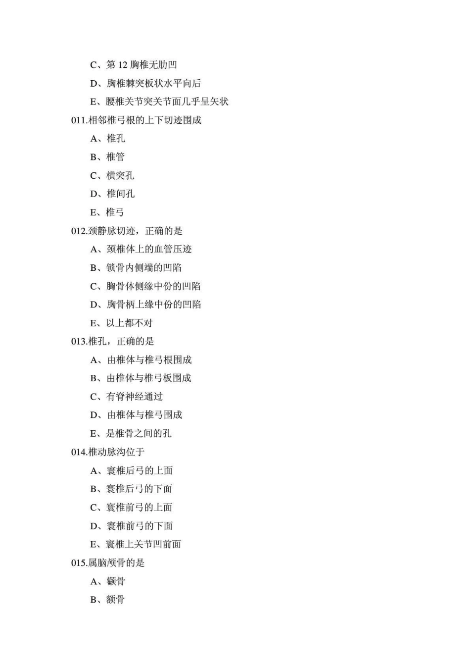 系统解剖学最佳选择题.pdf_第3页