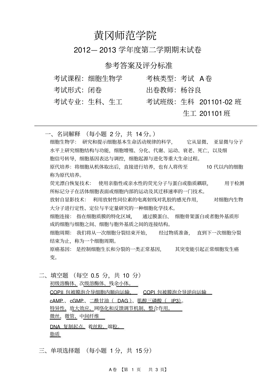 细胞生物学期末试卷与答案.pdf_第3页
