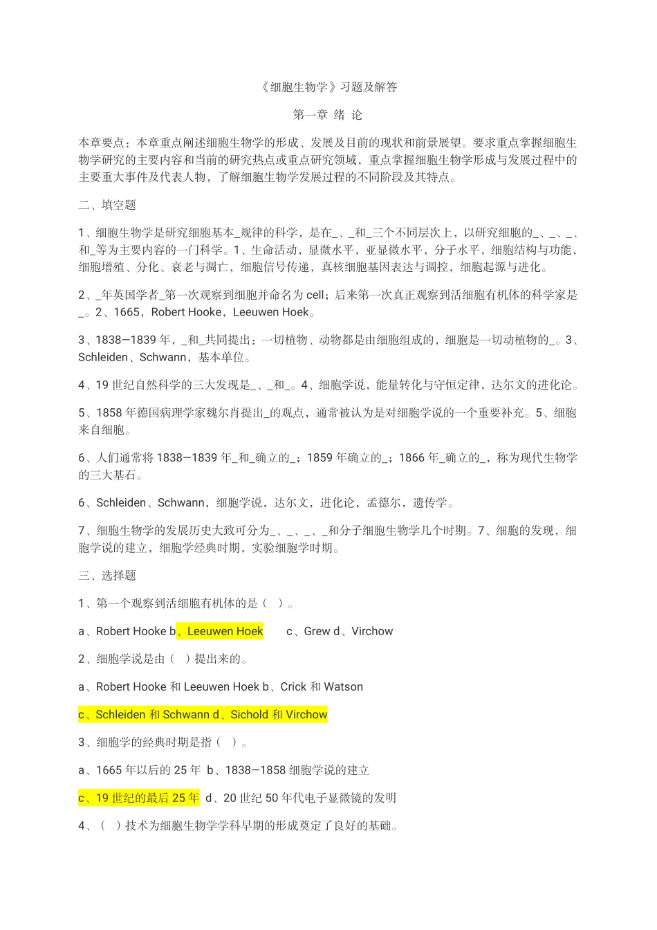 细胞生物学题库——含答案.pdf_第1页