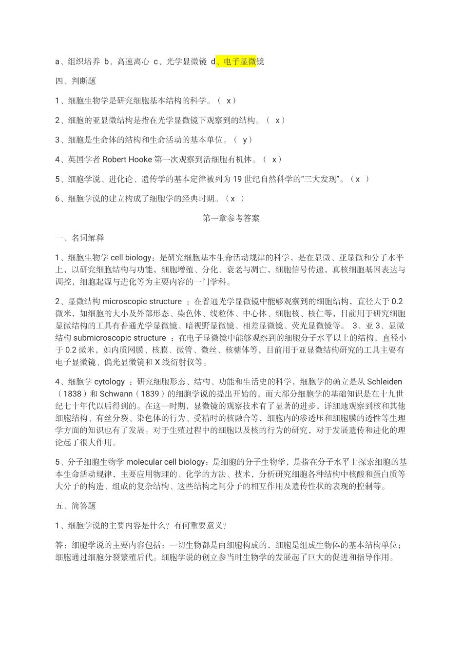 细胞生物学题库——含答案.pdf_第2页