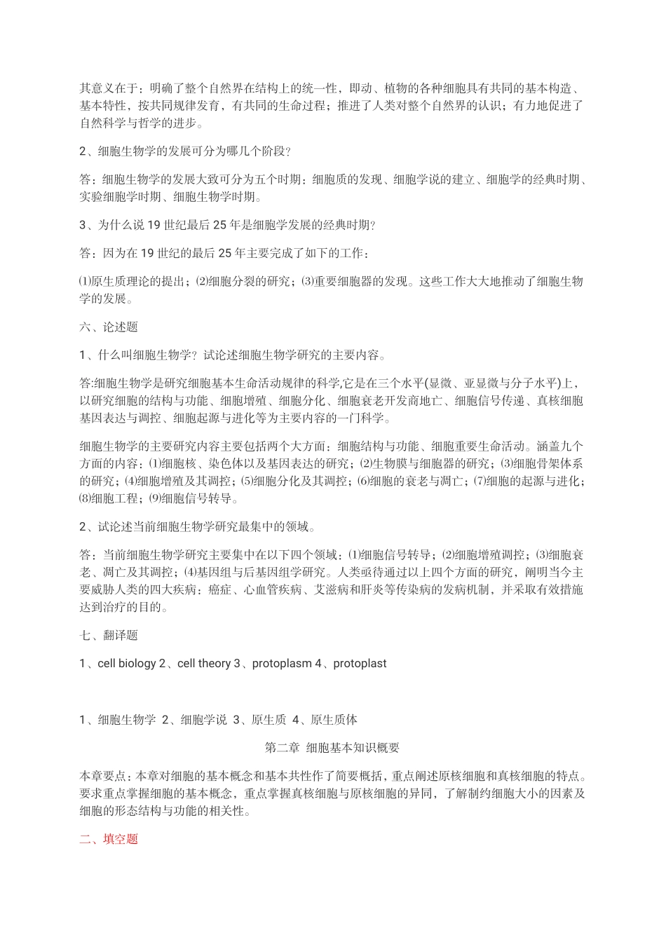 细胞生物学题库——含答案.pdf_第3页