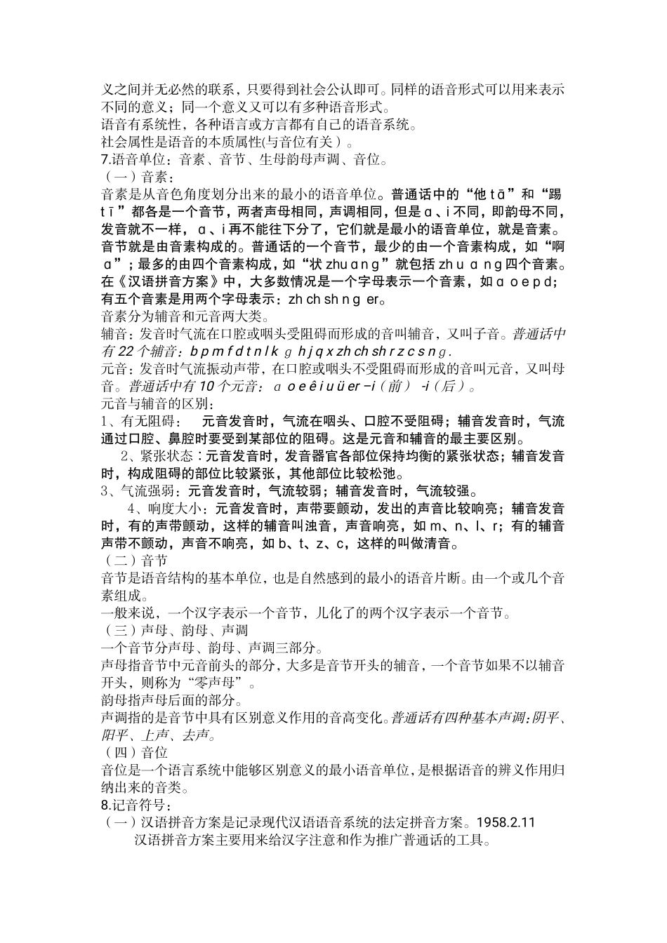 现代汉语笔记1(1).pdf_第2页