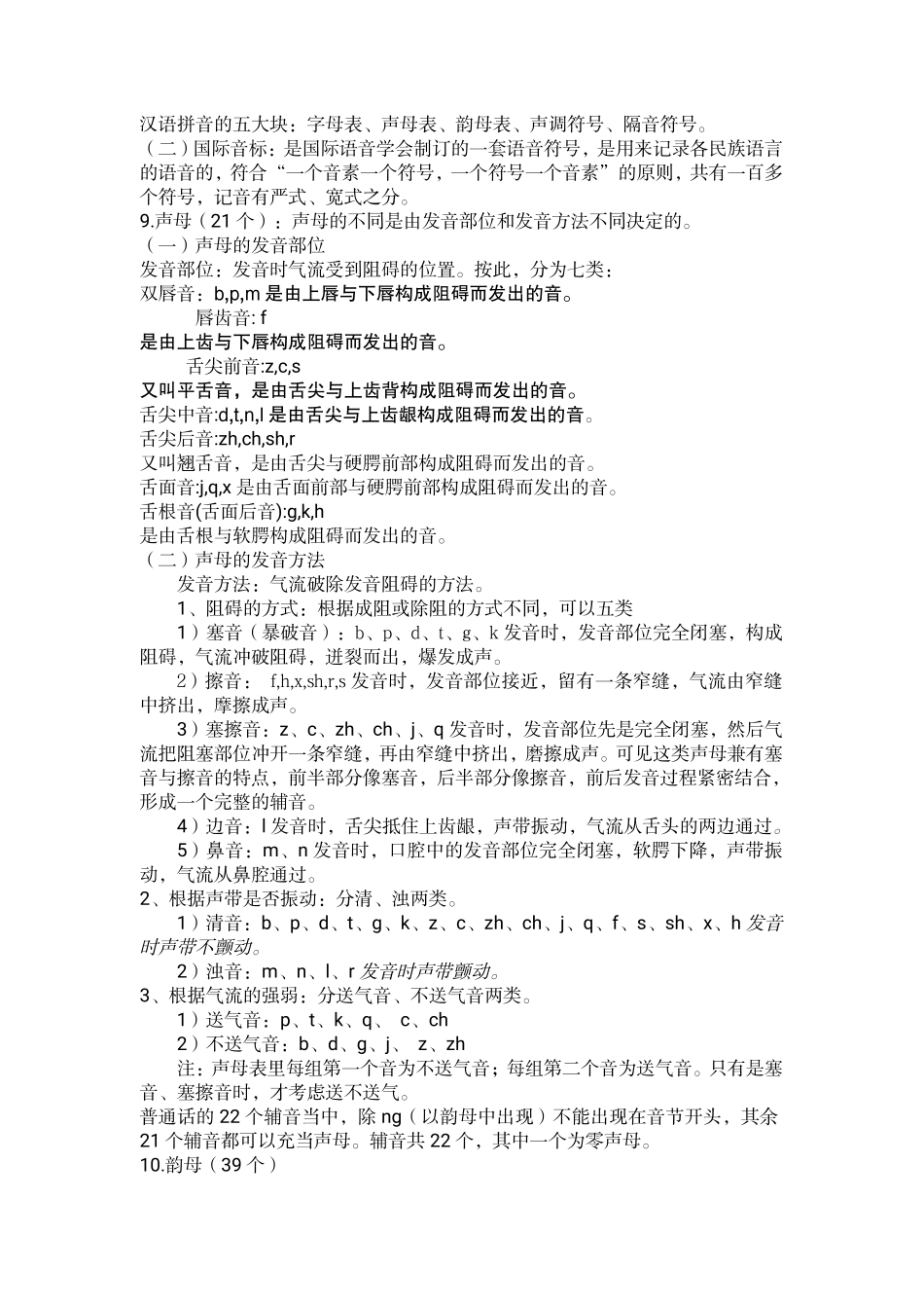 现代汉语笔记1(1).pdf_第3页