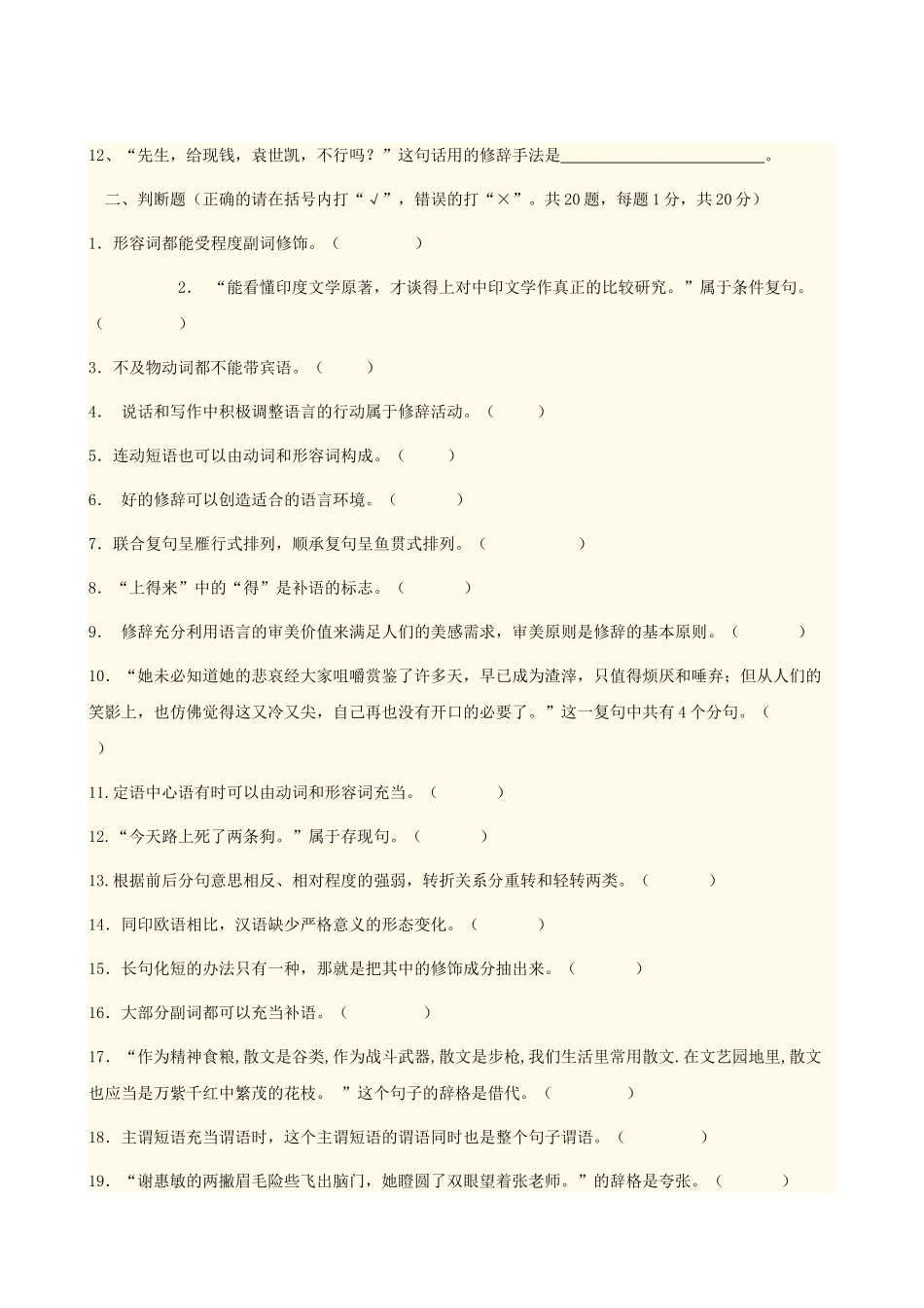 现代汉语答案及试卷.doc_第2页