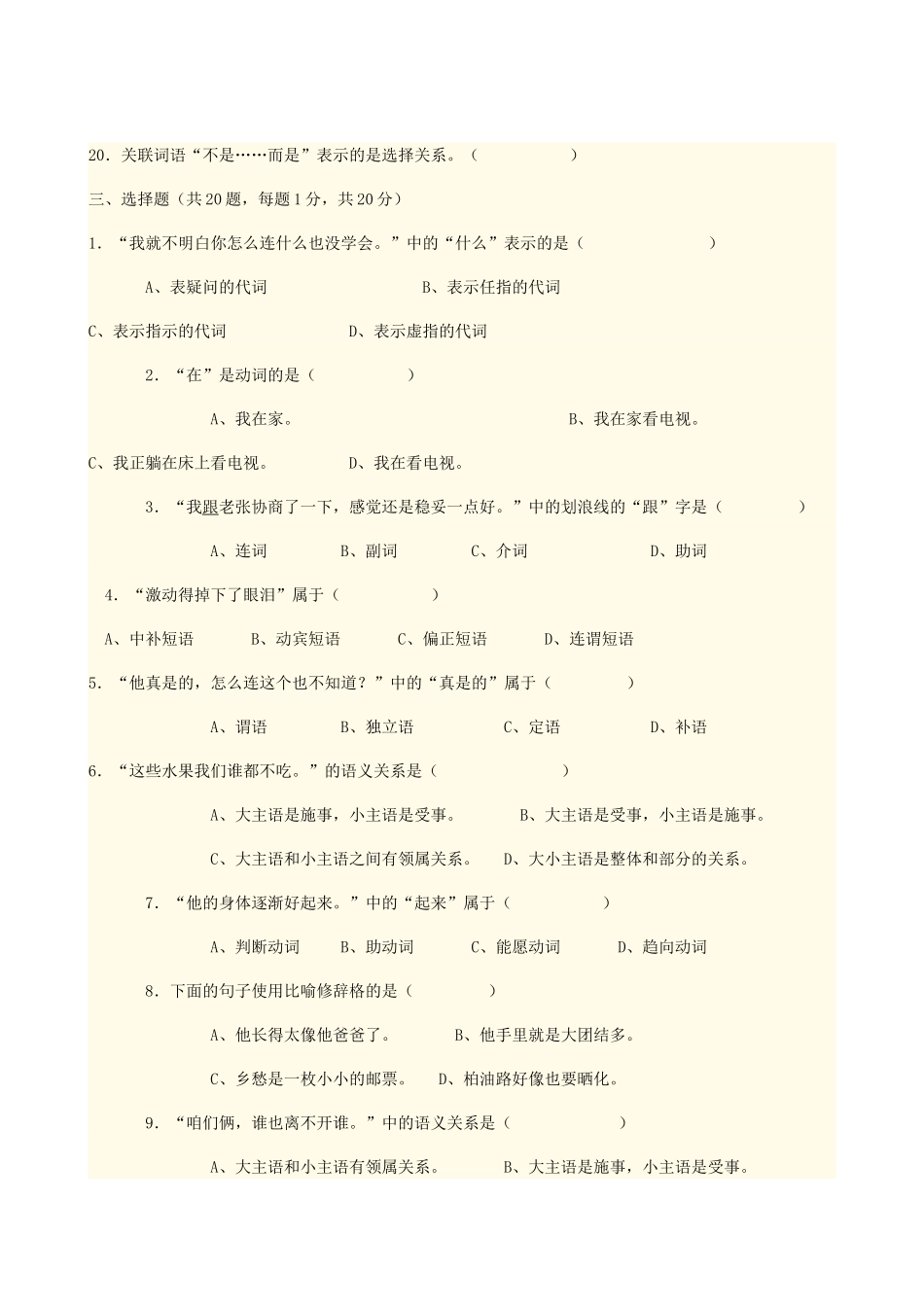 现代汉语答案及试卷.doc_第3页