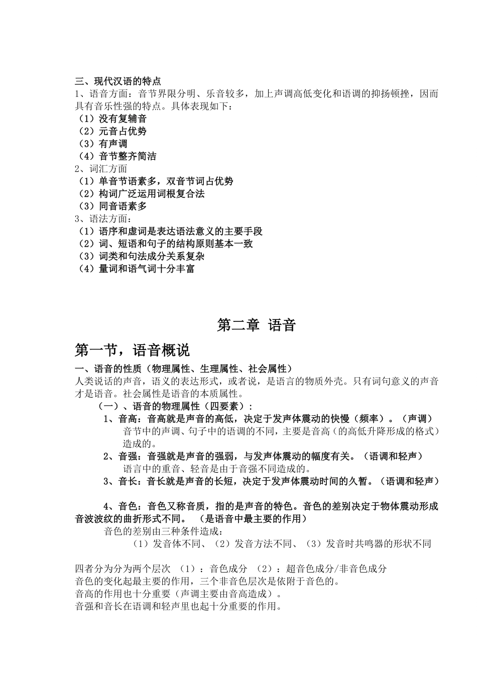 现代汉语复习笔记(知识点精心整理).pdf_第2页