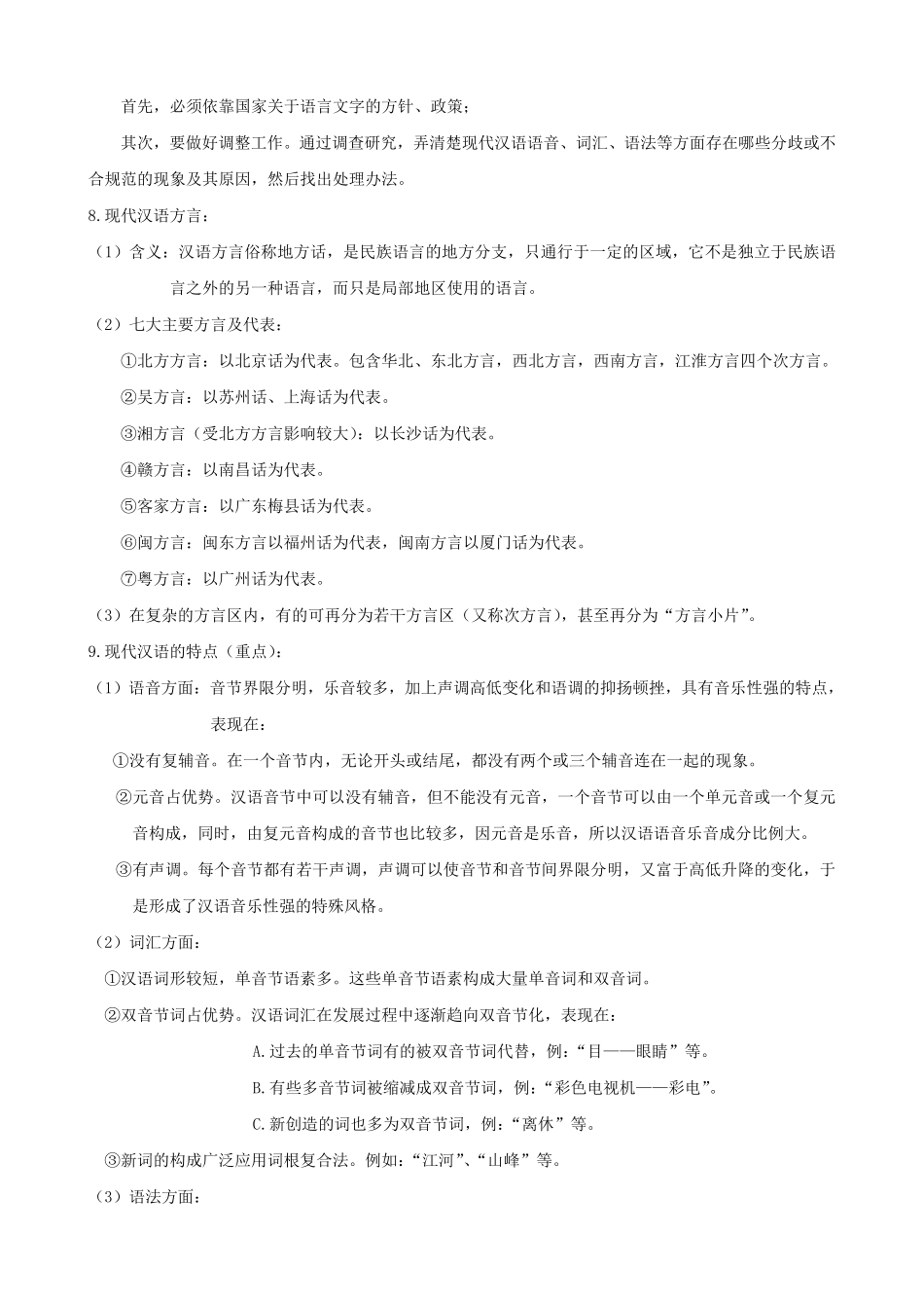 现代汉语复习笔记.pdf_第3页