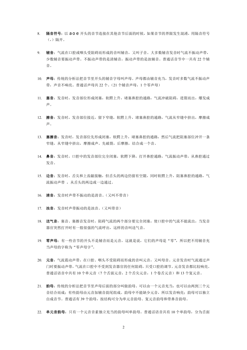 现代汉语名词解释.pdf_第2页