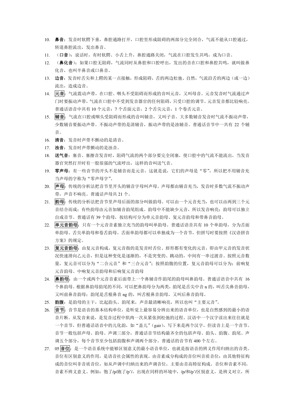 现代汉语名词解释汇总总.pdf_第2页