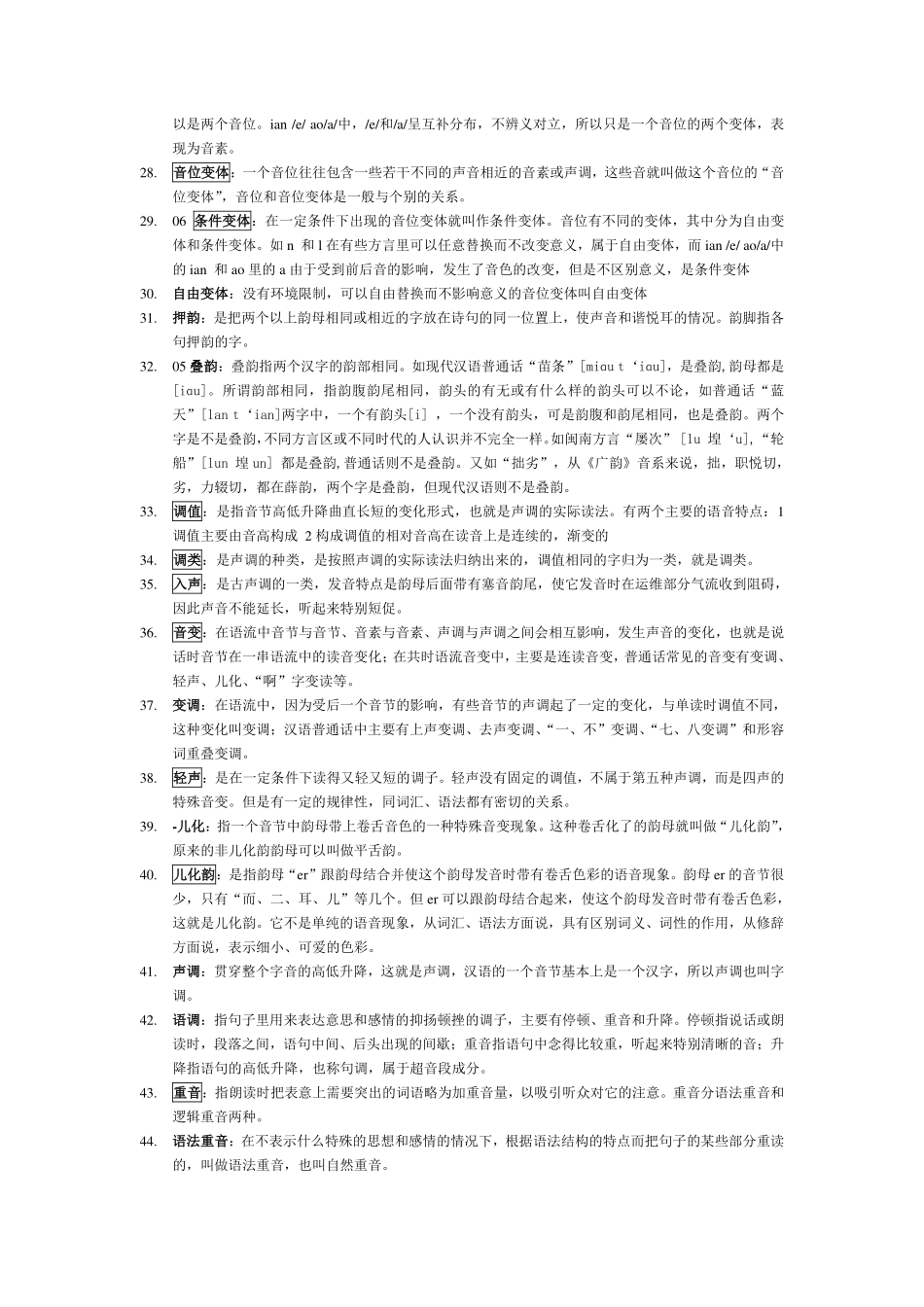 现代汉语名词解释汇总总.pdf_第3页
