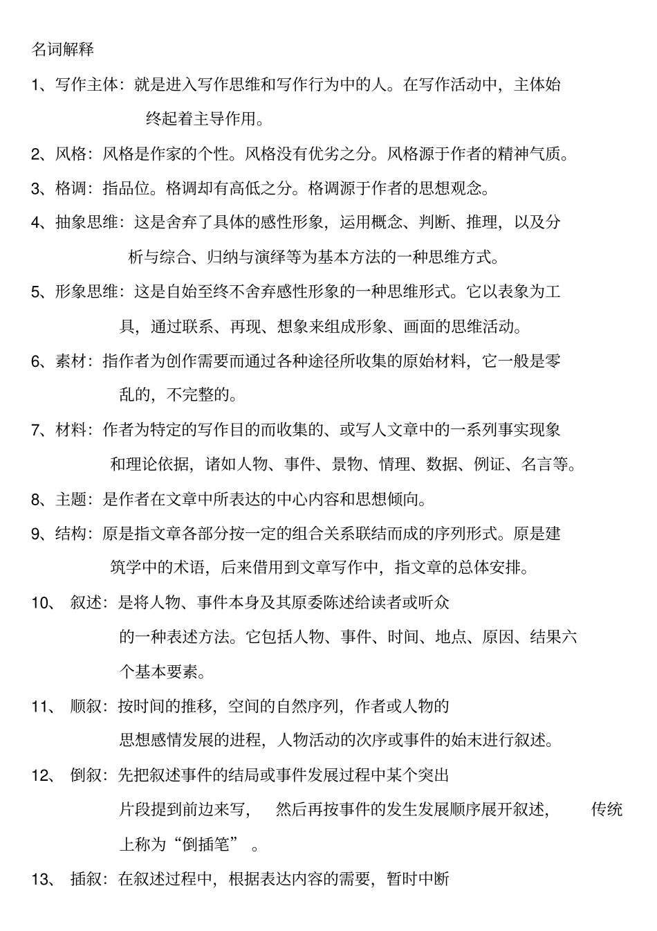 现代写作教程.pdf_第1页