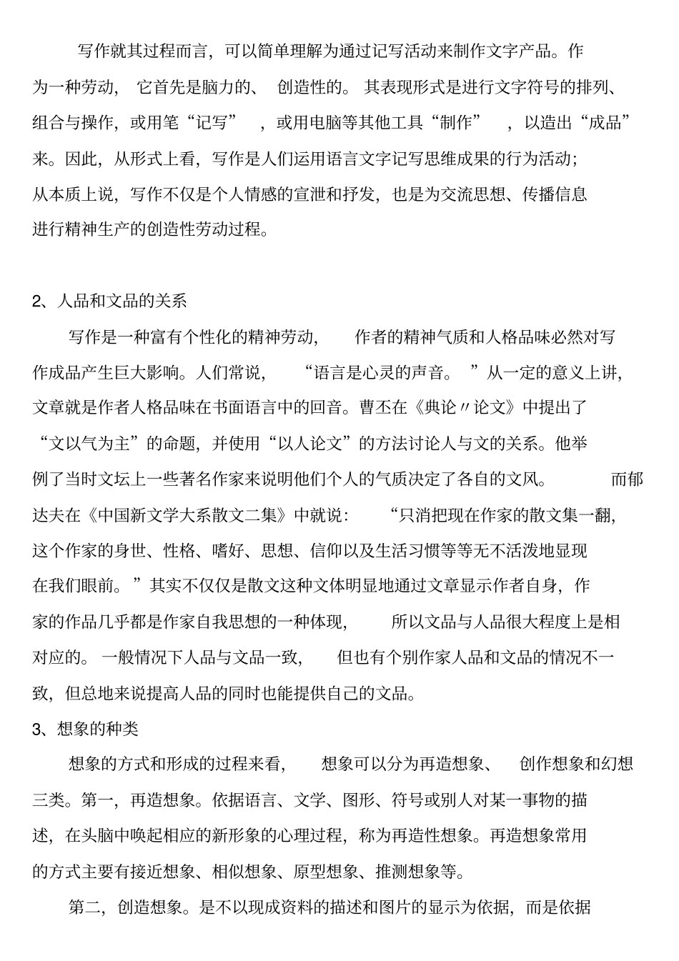 现代写作教程+.pdf_第3页