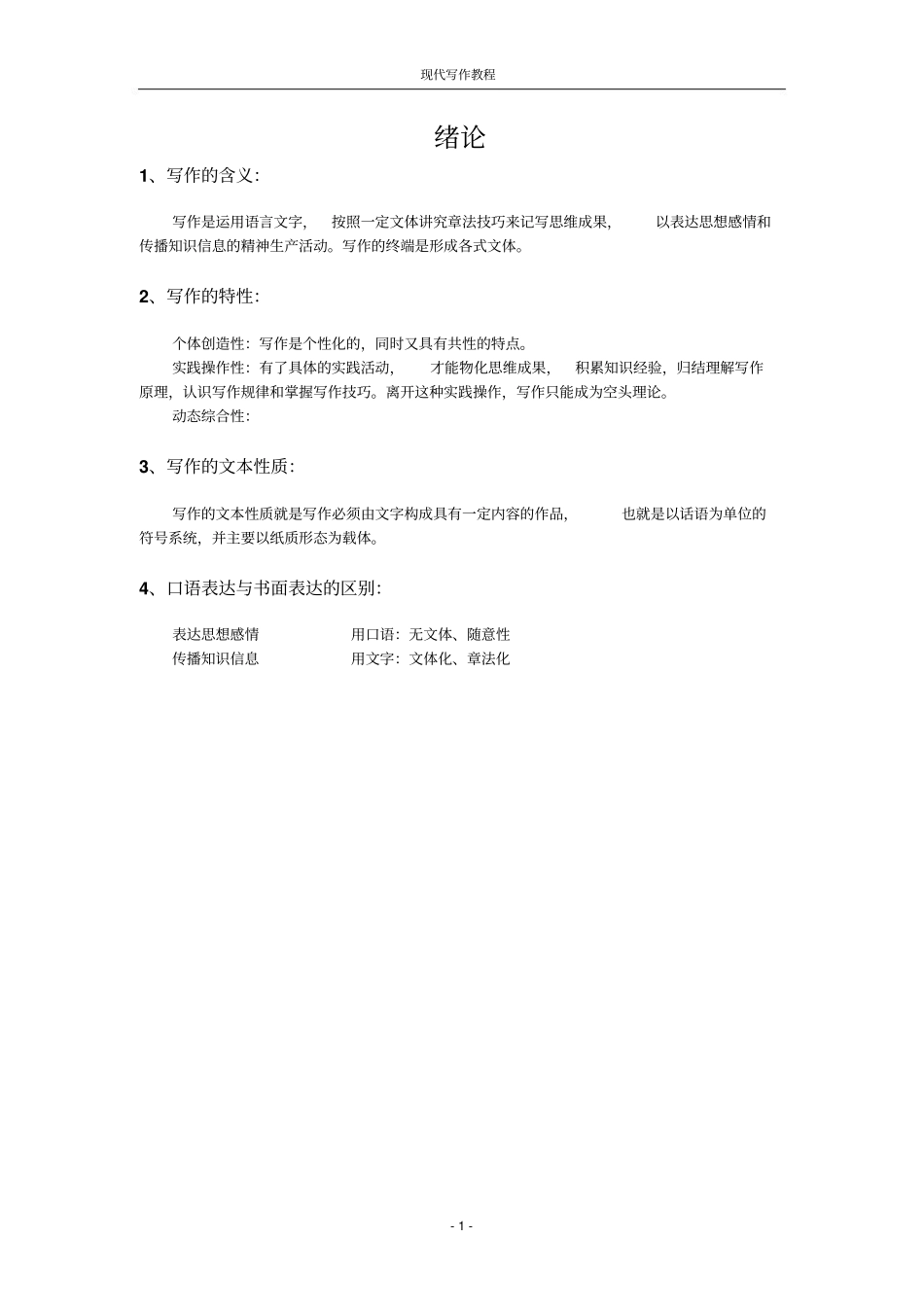 现代写作教程笔记.pdf_第1页