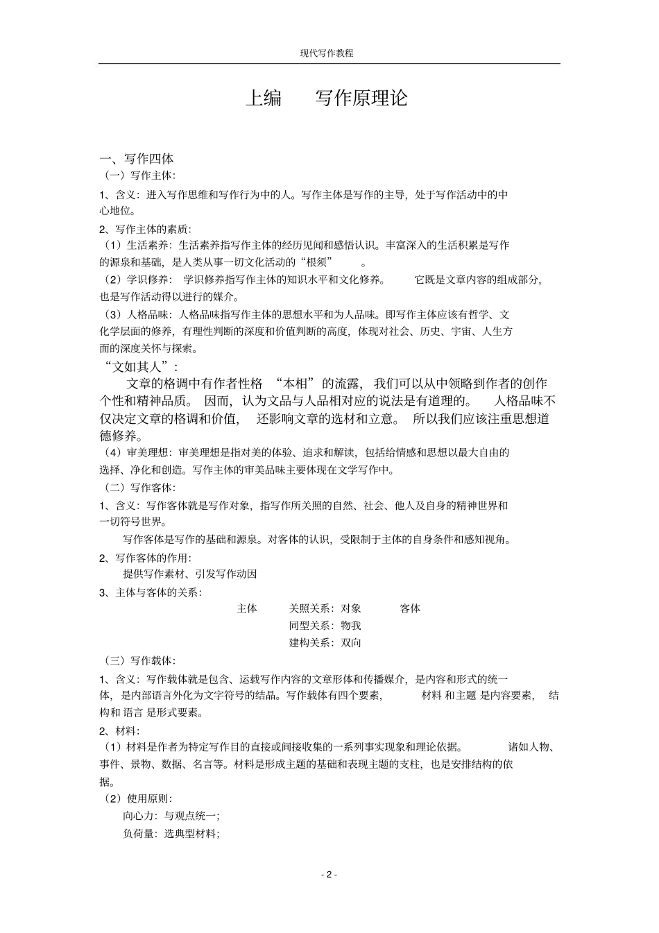 现代写作教程笔记.pdf_第2页