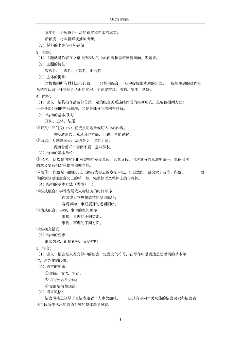 现代写作教程笔记.pdf_第3页