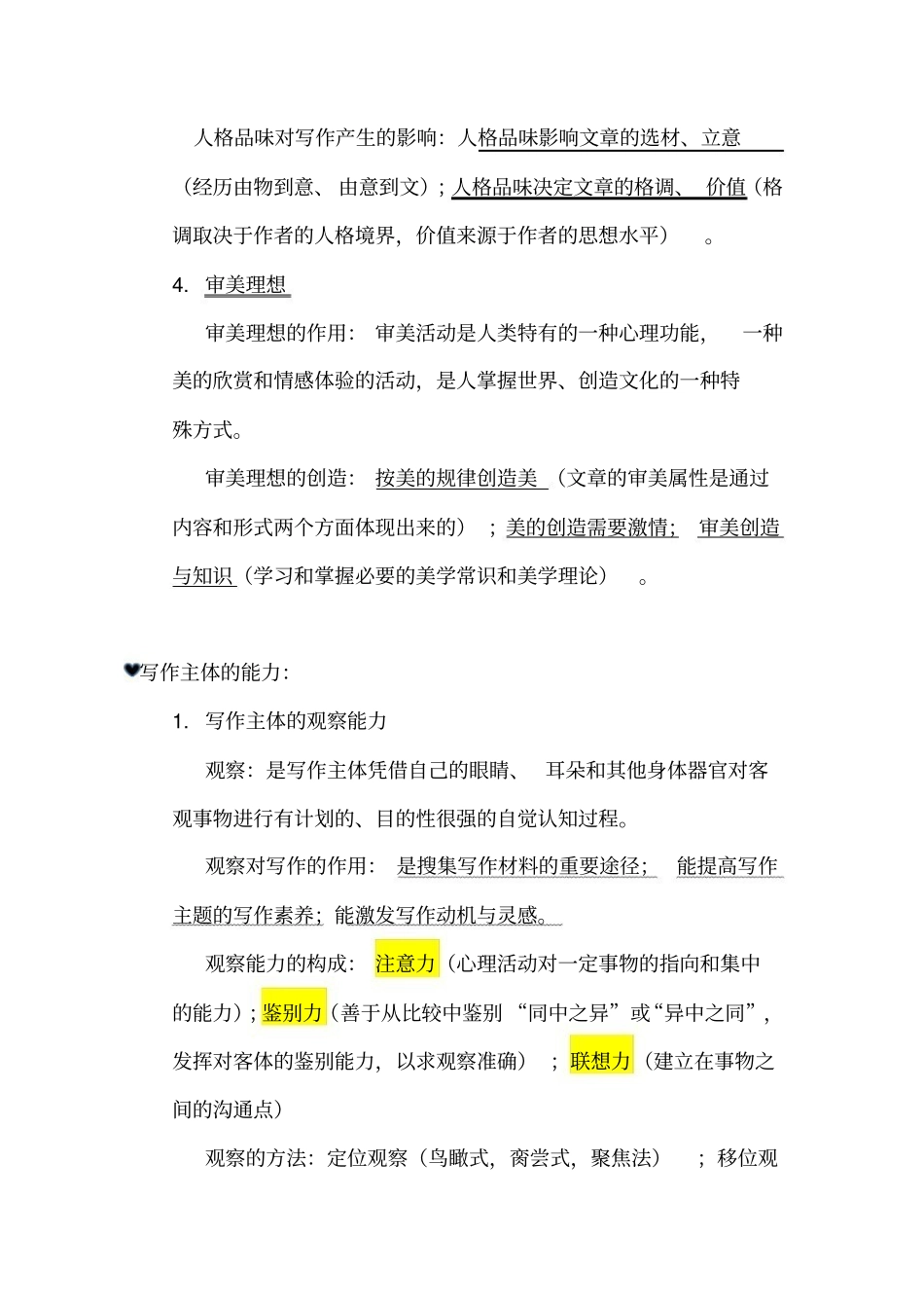 现代写作教程笔记整理(一).pdf_第3页