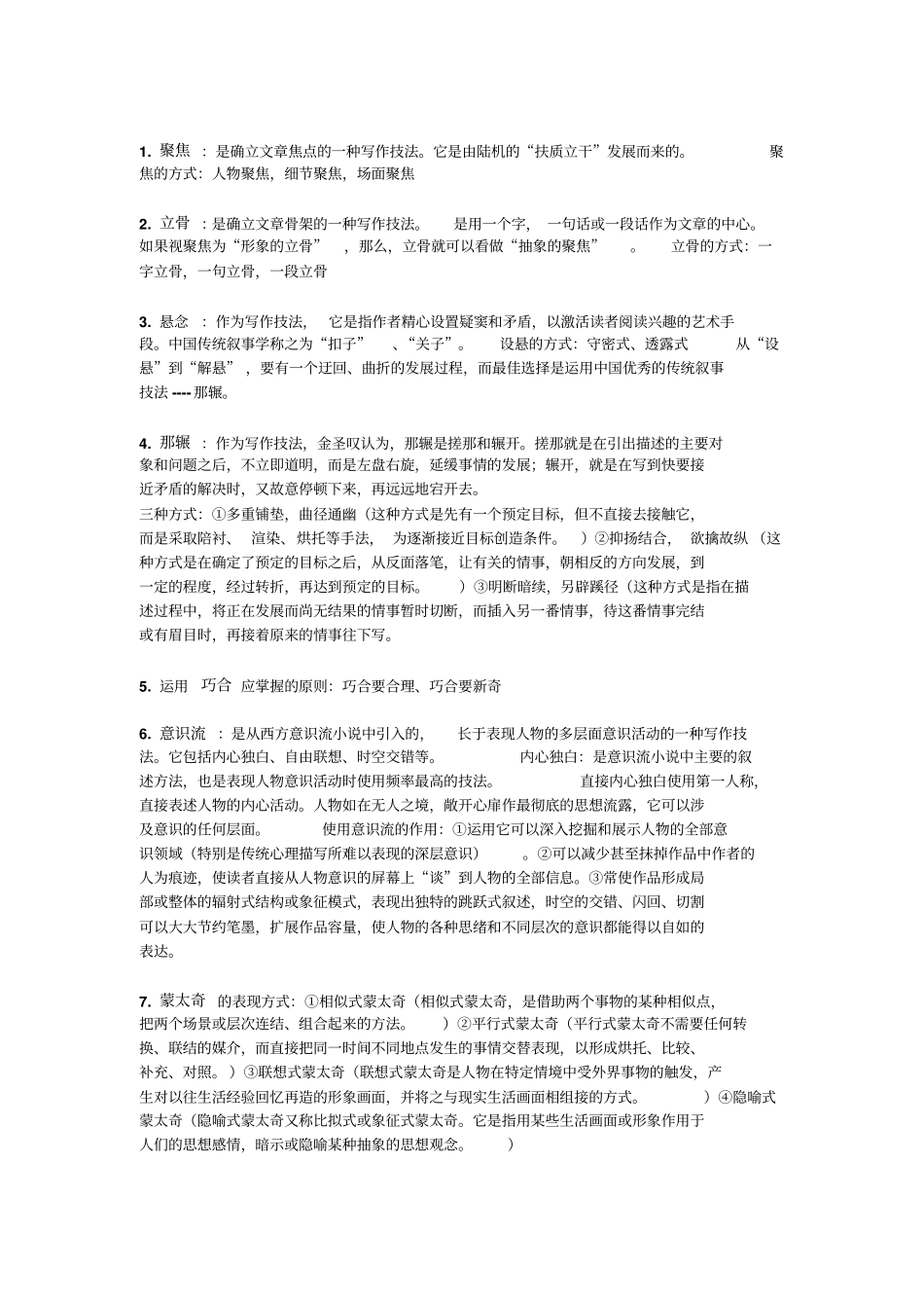 现代写作教程—基础写作期末考试复习.pdf_第1页