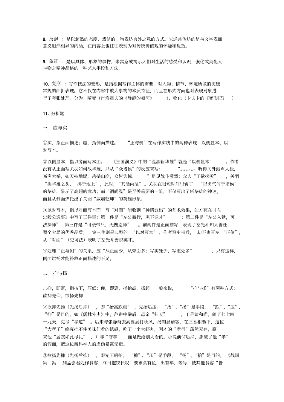 现代写作教程—基础写作期末考试复习.pdf_第2页