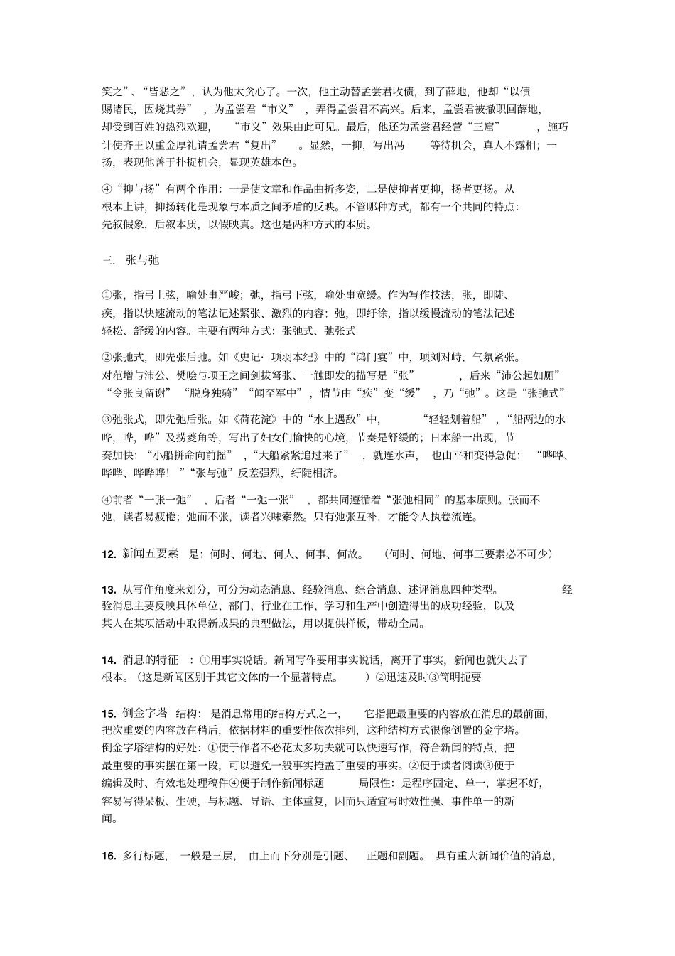 现代写作教程—基础写作期末考试复习.pdf_第3页