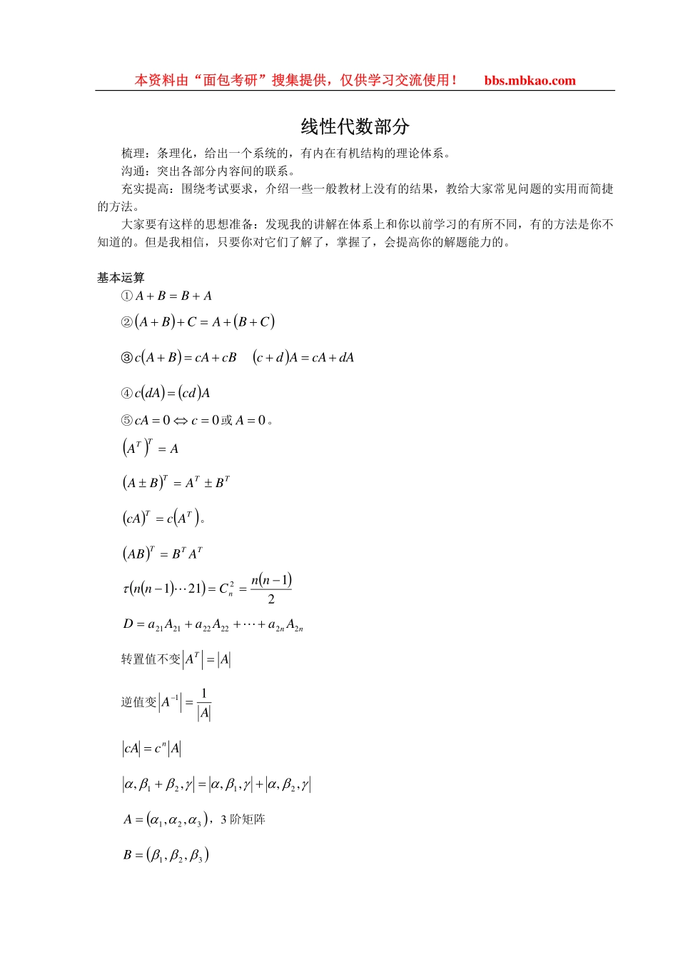线性代数公式大全.pdf_第1页