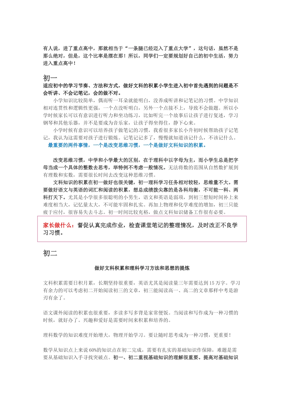 想要考重点高中，初中三年应该这样学习，现在看还不晚.doc_第1页